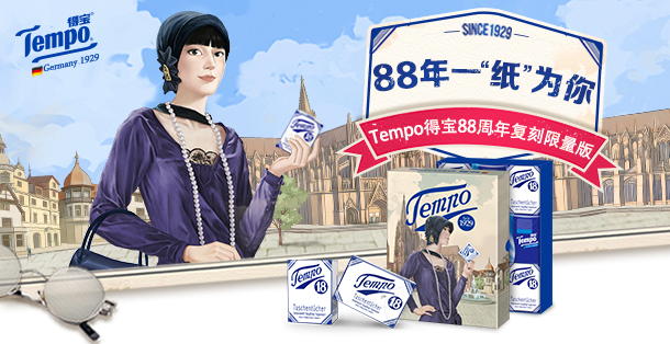 tempo得寶，88年 一“紙”為你