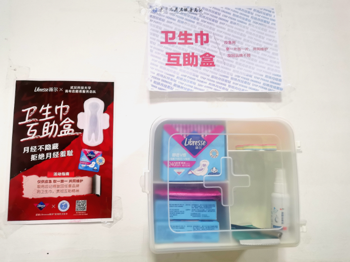 2020年，Libresse薇爾支持月經(jīng)互助盒活動(dòng)