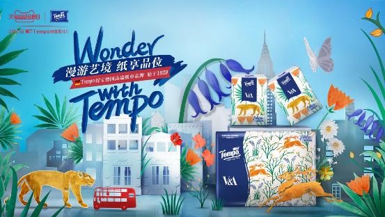 2月21日，Tempo得寶打造紙巾藝術(shù)盛宴